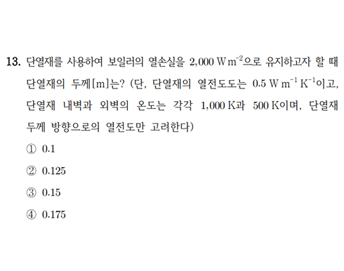 25년 지방직 화학공학일반 13번